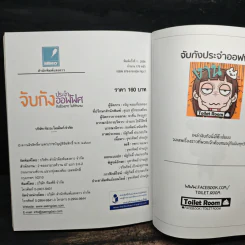 จับกังประจำออฟฟิศ กับเรื่องฮาๆในที่ทำงาน - ณัฐกิตต์ ประกอบกิจ รูปที่ 8