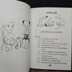 ที่ระลึกในการฌาปนกิจศพ ศาสตราจารย์ ม.ร.ว.แสงโสม เกษมศรี รูปที่ 9
