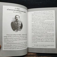 ที่ระลึกในการฌาปนกิจศพ ศาสตราจารย์ ม.ร.ว.แสงโสม เกษมศรี รูปที่ 8