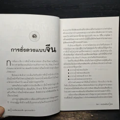 การชั่งดวงแบบจีน (ดูดวงแบบจิตรา) - จิตรา ก่อนันทเกียรติ รูปที่ 9