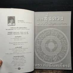การชั่งดวงแบบจีน (ดูดวงแบบจิตรา) - จิตรา ก่อนันทเกียรติ รูปที่ 6