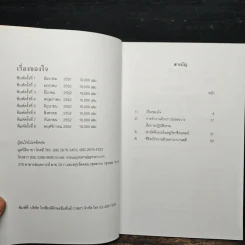 เรื่องของใจ - พระอาจารย์มิตซูโอะ คเวสโก รูปที่ 6