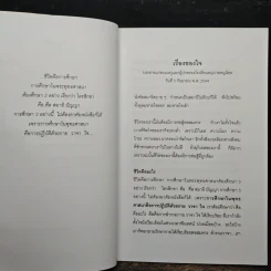 เรื่องของใจ - พระอาจารย์มิตซูโอะ คเวสโก รูปที่ 7