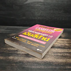Cashflow Quadrant พ่อรวยสอนลูก #2 เงินสี่ด้าน - Robert T. Kiyosaki รูปที่ 4