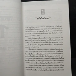 Cashflow Quadrant พ่อรวยสอนลูก #2 เงินสี่ด้าน - Robert T. Kiyosaki รูปที่ 9