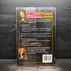 Cashflow Quadrant พ่อรวยสอนลูก #2 เงินสี่ด้าน - Robert T. Kiyosaki รูปที่ 2