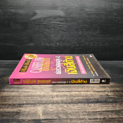 Cashflow Quadrant พ่อรวยสอนลูก #2 เงินสี่ด้าน - Robert T. Kiyosaki รูปที่ 3