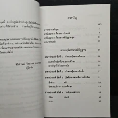 อานาปานสติ : วิถีแห่งความสุข 2 อานาปานสติ ขั้นที่ 1-8 - พระอาจารย์มิตซูโอะ คเวสโก รูปที่ 8