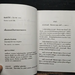 อานาปานสติ : วิถีแห่งความสุข 3 - พระอาจารย์มิตซูโอะ คเวสโก รูปที่ 7