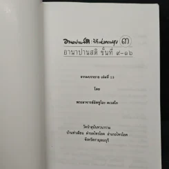 อานาปานสติ : วิถีแห่งความสุข 3 - พระอาจารย์มิตซูโอะ คเวสโก รูปที่ 6