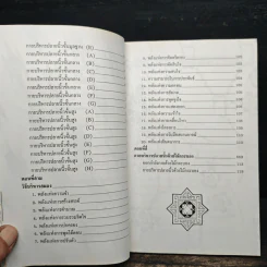 คู่มือการบริหาร ปลายนิ้วและสมอง - ม.อึ้งอรุณ รูปที่ 9