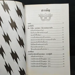 คู่มือการบริหาร ปลายนิ้วและสมอง - ม.อึ้งอรุณ รูปที่ 8