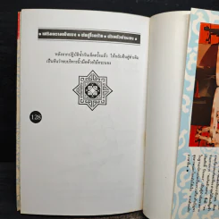 คู่มือการบริหาร ปลายนิ้วและสมอง - ม.อึ้งอรุณ รูปที่ 12