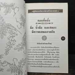 คู่มือการบริหาร ปลายนิ้วและสมอง - ม.อึ้งอรุณ รูปที่ 11