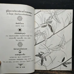คู่มือการบริหาร ปลายนิ้วและสมอง - ม.อึ้งอรุณ รูปที่ 7
