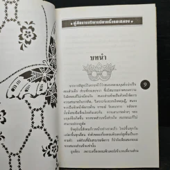 คู่มือการบริหาร ปลายนิ้วและสมอง - ม.อึ้งอรุณ รูปที่ 10