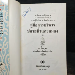 คู่มือการบริหาร ปลายนิ้วและสมอง - ม.อึ้งอรุณ รูปที่ 6