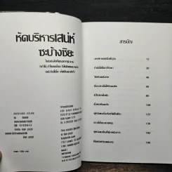 หัดบริหารเสน่ห์ซะบ้างซิยะ - Bonbelle รูปที่ 7