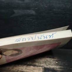 หัดบริหารเสน่ห์ซะบ้างซิยะ - Bonbelle รูปที่ 10