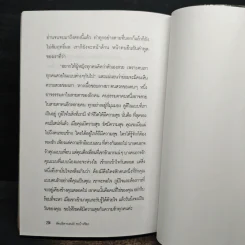 หัดบริหารเสน่ห์ซะบ้างซิยะ - Bonbelle รูปที่ 9