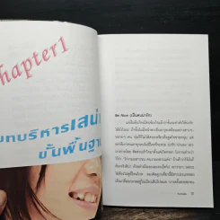 หัดบริหารเสน่ห์ซะบ้างซิยะ - Bonbelle รูปที่ 8