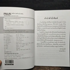 หลักการสร้างบ้านดิน - สมพงษ์ บัวแย้ม รูปที่ 6