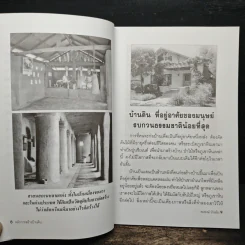 หลักการสร้างบ้านดิน - สมพงษ์ บัวแย้ม รูปที่ 8