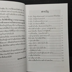 หลักการสร้างบ้านดิน - สมพงษ์ บัวแย้ม รูปที่ 7