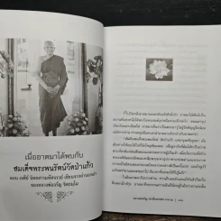 หลวงพ่อจรัญเล่าเรื่องกรรม ลำดับที่ 2 รูปที่ 8