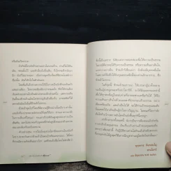 ง่าย งาม ตามประสาพุทธทาส - ว.วชิรเมธี รูปที่ 9
