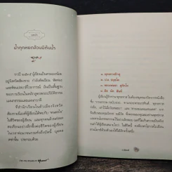 ง่าย งาม ตามประสาพุทธทาส - ว.วชิรเมธี รูปที่ 8