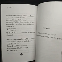 กุญแจภาวนา - พระโพธิญาณเถร (ชา สุภทฺโท) รูปที่ 8