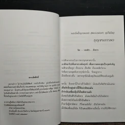 กุญแจภาวนา - พระโพธิญาณเถร (ชา สุภทฺโท) รูปที่ 7
