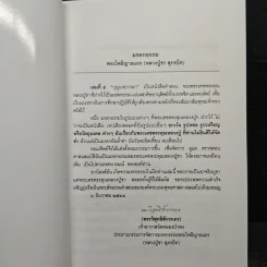 กุญแจภาวนา - พระโพธิญาณเถร (ชา สุภทฺโท) รูปที่ 6