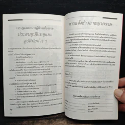 คู่มือประชาชน รูปที่ 9