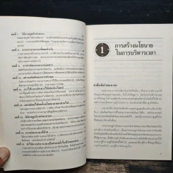แล้วคุณจะไม่ลืมคำว่าไม่มีเวลา - ฮาโรลด์ แอล เทย์เลอร์ รูปที่ 8