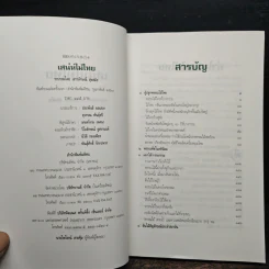เสน่ห์ไม้ไทย - เสาวลักษณ์ สุขสมัย รูปที่ 6