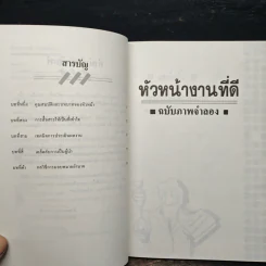 หัวหน้างานที่ดี - หลงเจิ้นอี รูปที่ 7