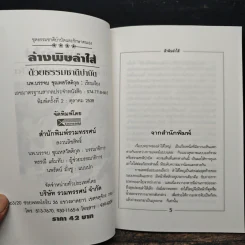 ล้างพิษลำไส้ด้วยธรรมชาติบำบัด - นพ.บรรจบ ชุณหสวัสดิกุล รูปที่ 7