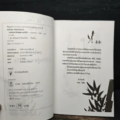 ภาษิตจีน นำชีวิตสู่ความสำเร็จ - เกรียงชัย เหรียญวิริยะกุล รูปที่ 6