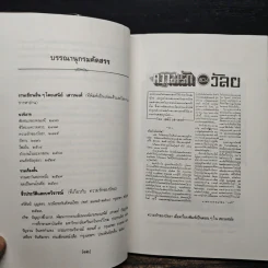 ความรักของวัลยา - เสนีย์ เสาวพงศ์ รูปที่ 8