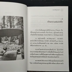 ใต้ร่มโพธิญาณ - หลวงพ่อชา รูปที่ 7