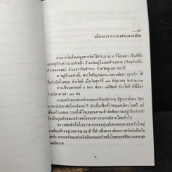 ใต้ร่มโพธิญาณ - หลวงพ่อชา สุภัทโท รูปที่ 8