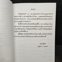 ใต้ร่มโพธิญาณ - หลวงพ่อชา สุภัทโท รูปที่ 6