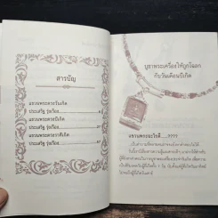 แขวนพระ ตรงวันเกิด - ประเสริฐ รุ่งเรือง รูปที่ 7