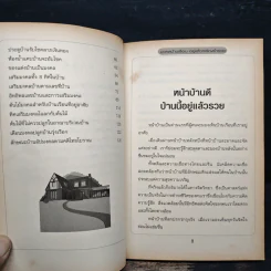 มงคลเรือน อยู่แล้วเจริญร่ำรวย - มุกดาประกร รูปที่ 9