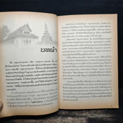 จตุคาม รามเทพ หรือขัตตุคาม รามเทพ - พลาดิศัย สิทธิธัญกิจ รูปที่ 8