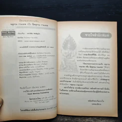 จตุคาม รามเทพ หรือขัตตุคาม รามเทพ - พลาดิศัย สิทธิธัญกิจ รูปที่ 6