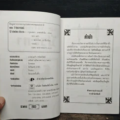 12 นักษัตรปีระกา - คณะ 7 โหราจารย์ รูปที่ 6