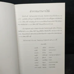 60 ปี 2492-2552 บมจ.อินทรประกันภัย รูปที่ 6